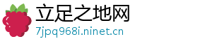 立足之地网